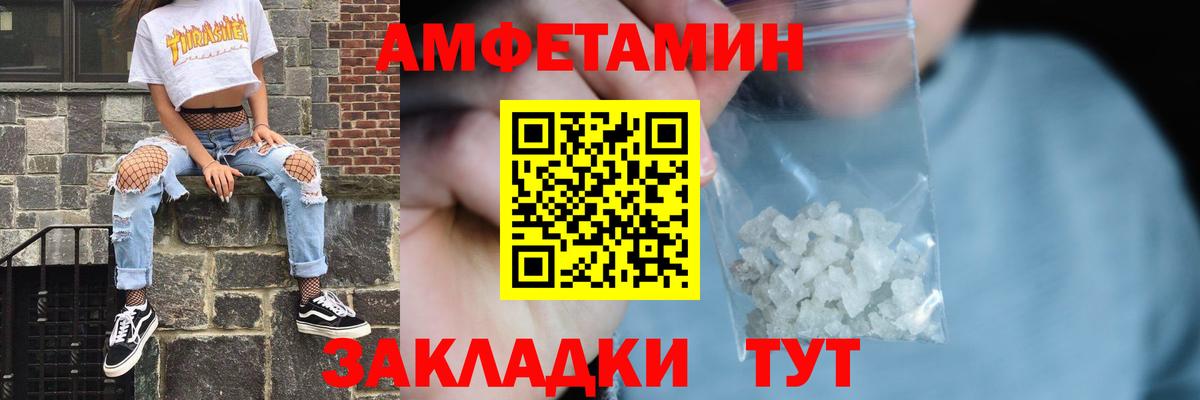 АМФ Розовый  Вход с VPN  Amphetamine  Добрянка  Амфетамин 
