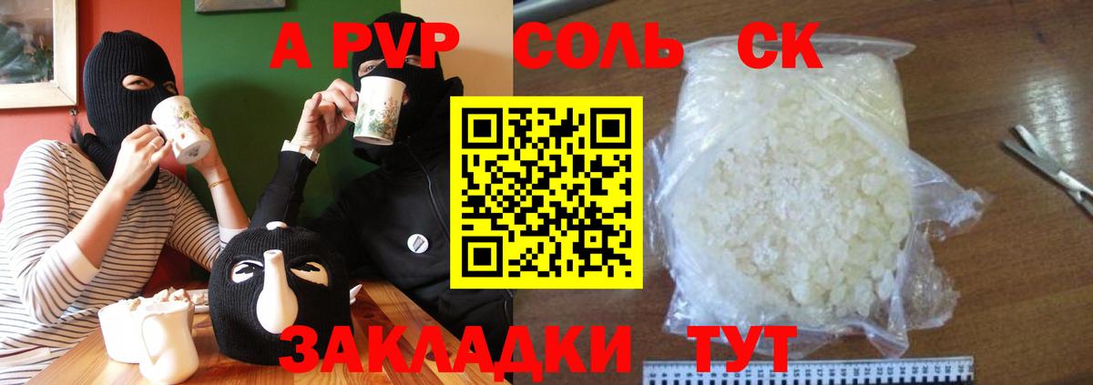 A PVP Соль Добрянка