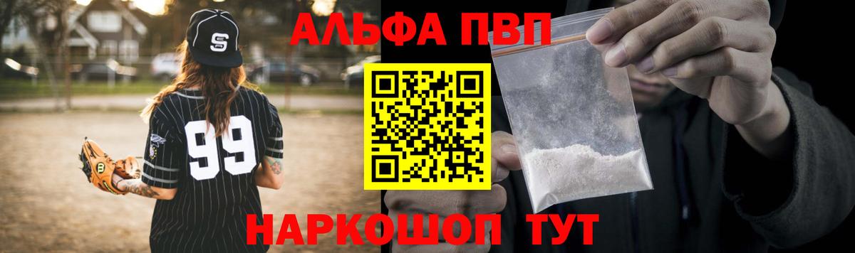 Добрянка  A PVP VHQ  Вход с VPN  Альфа ПВП Соль 
