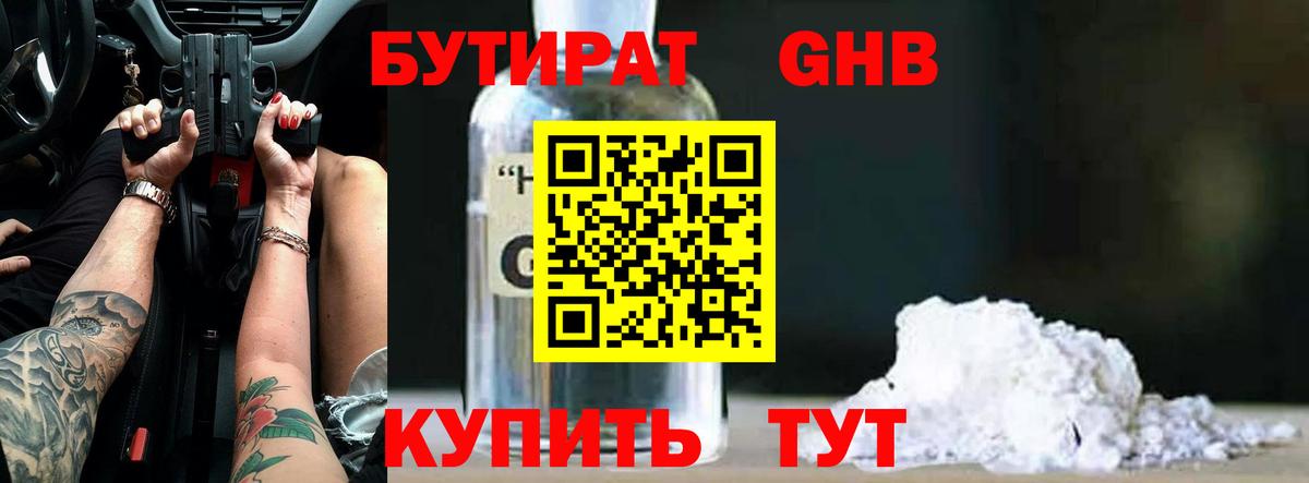 БУТИРАТ Butirat Добрянка