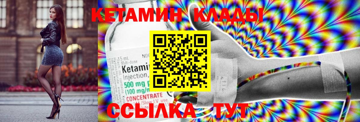 Добрянка  Кетамин ketamine  Кетамин VHQ  Вход с VPN 