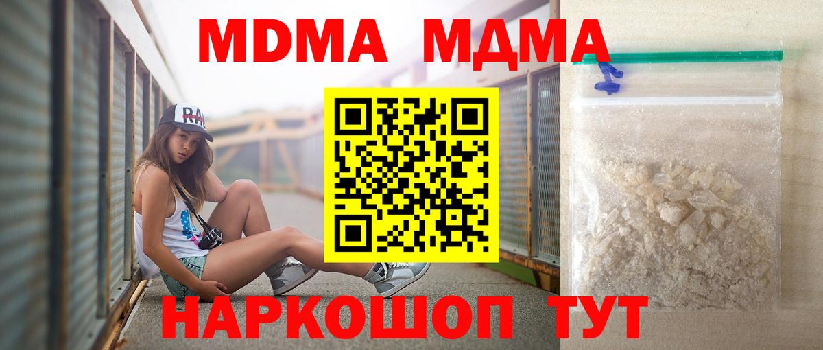 МДМА crystal  MDMA crystal  Вход с VPN  МДМА  Добрянка 