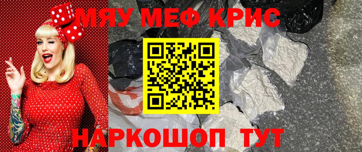 МЕФ кристаллы Добрянка