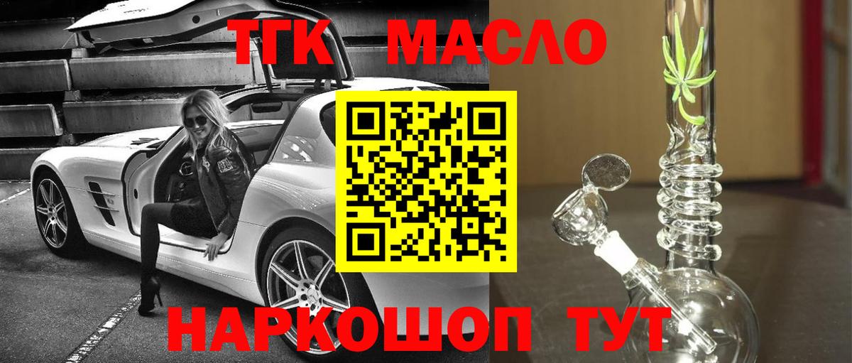 Дистиллят ТГК жижа  Вход с VPN  ТГК THC oil  Добрянка 