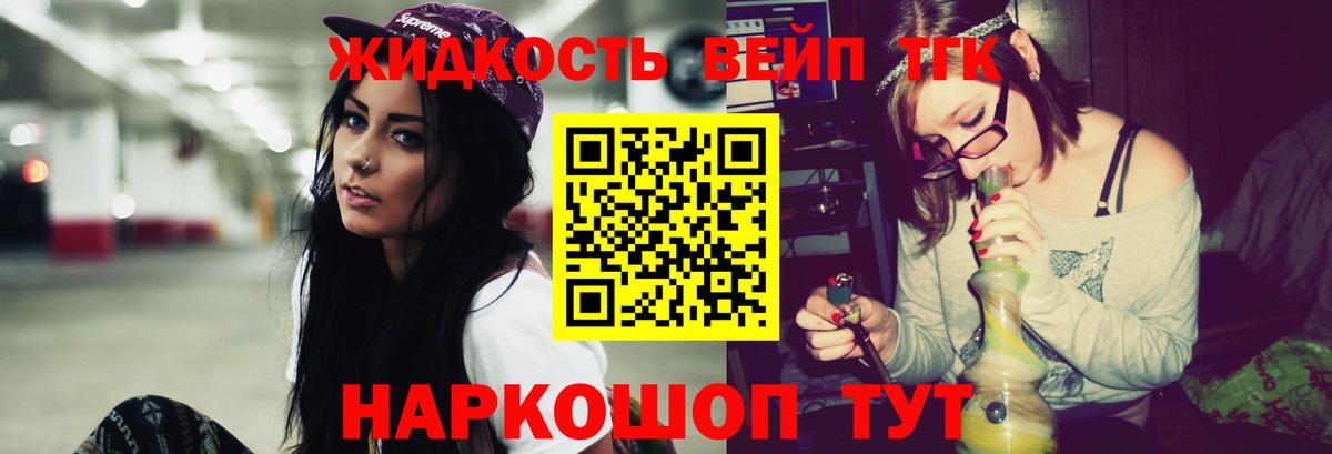 Дистиллят ТГК вейп Добрянка